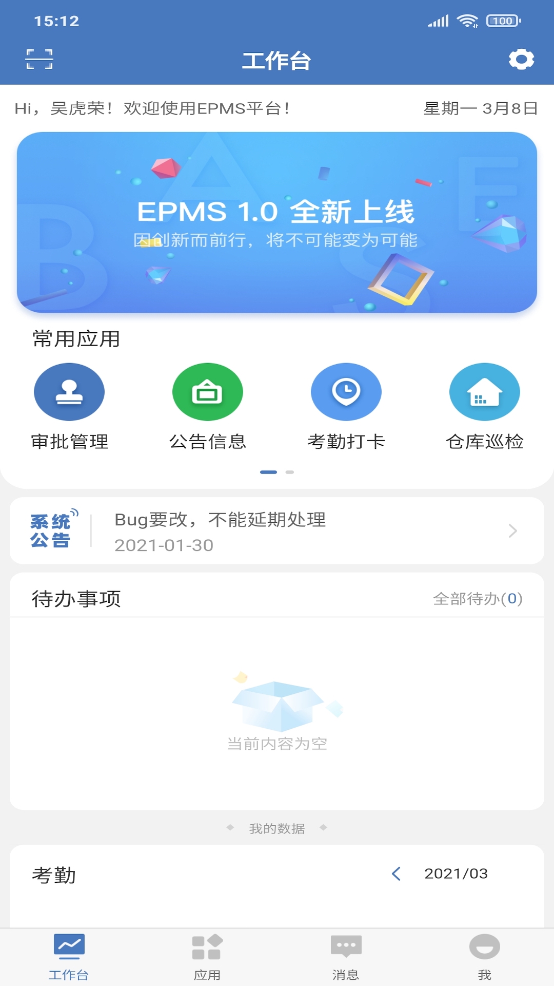 EPMS EPMS截图