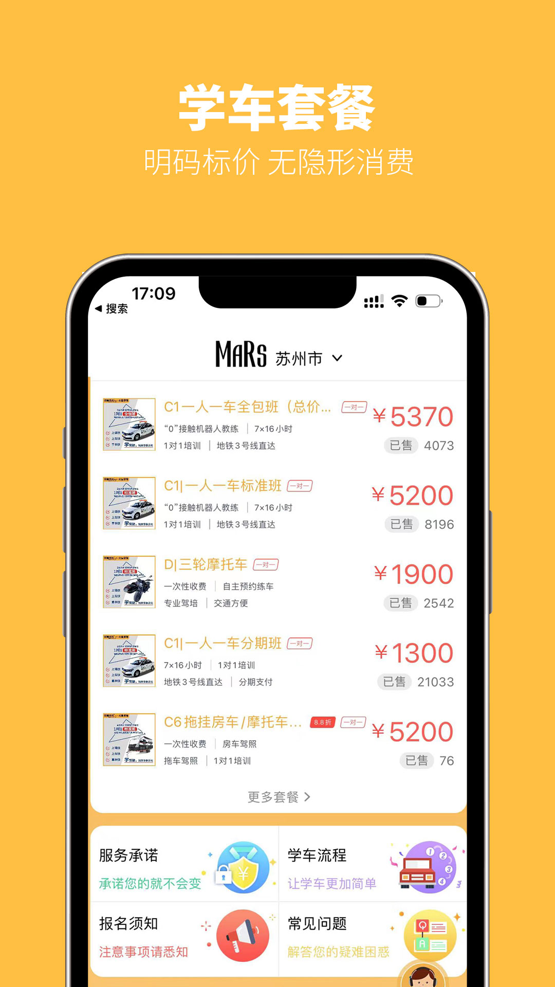 火星学车 火星学车截图