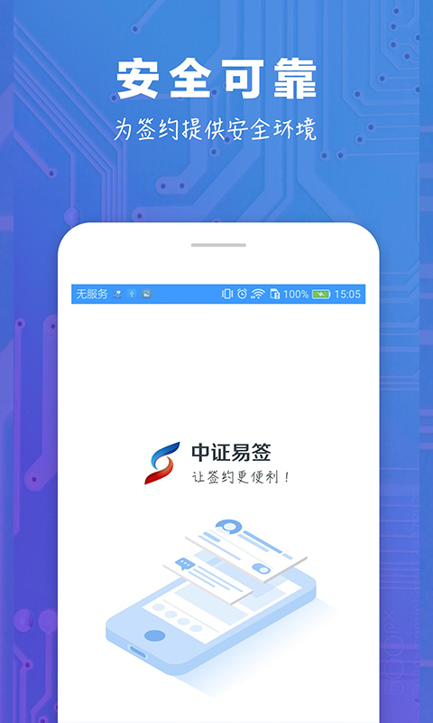 中证易签 中证易签截图