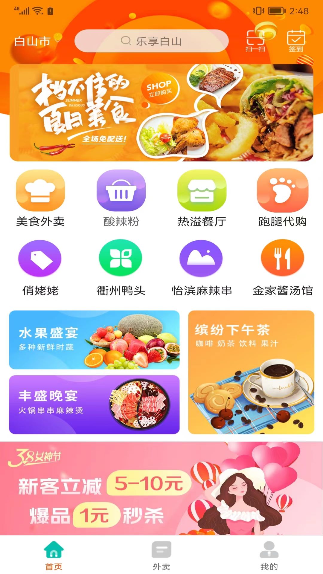 乐享白山 乐享白山截图