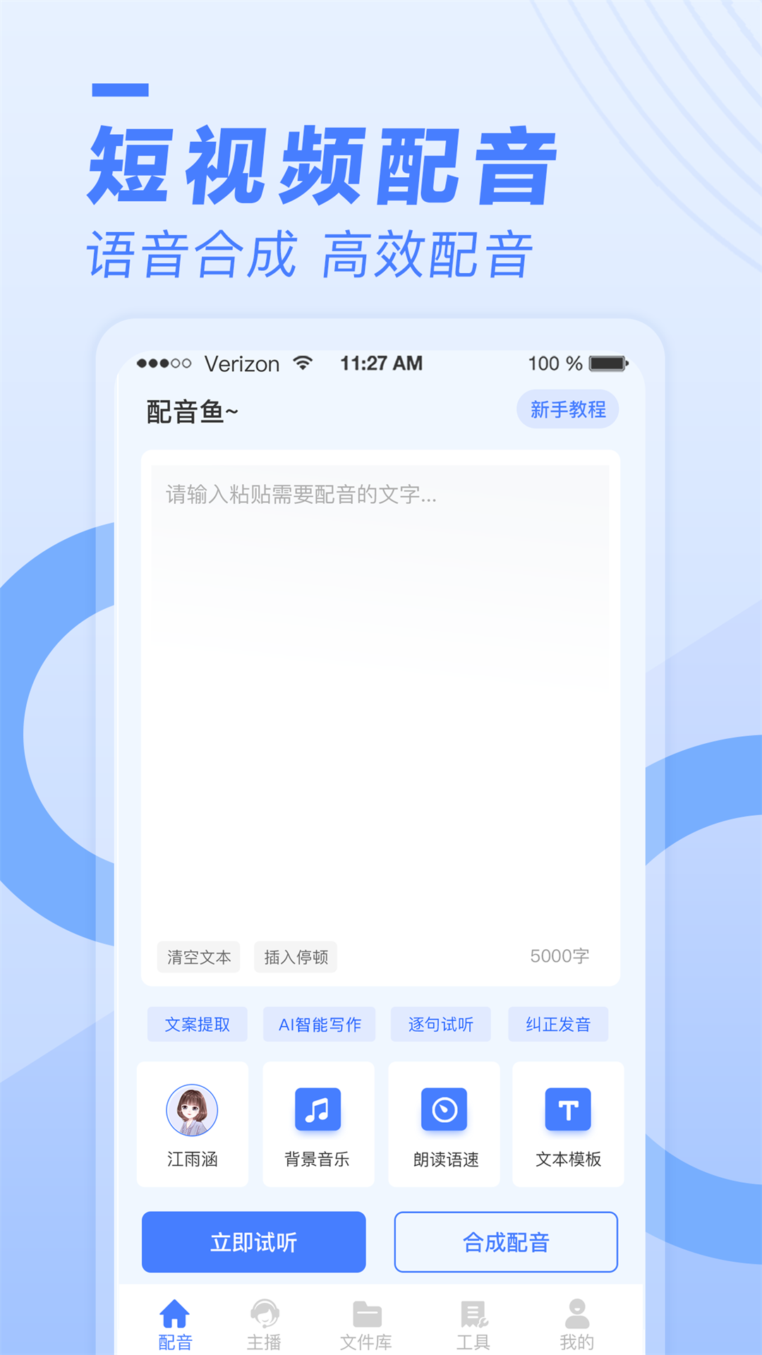 配音鱼 配音鱼截图