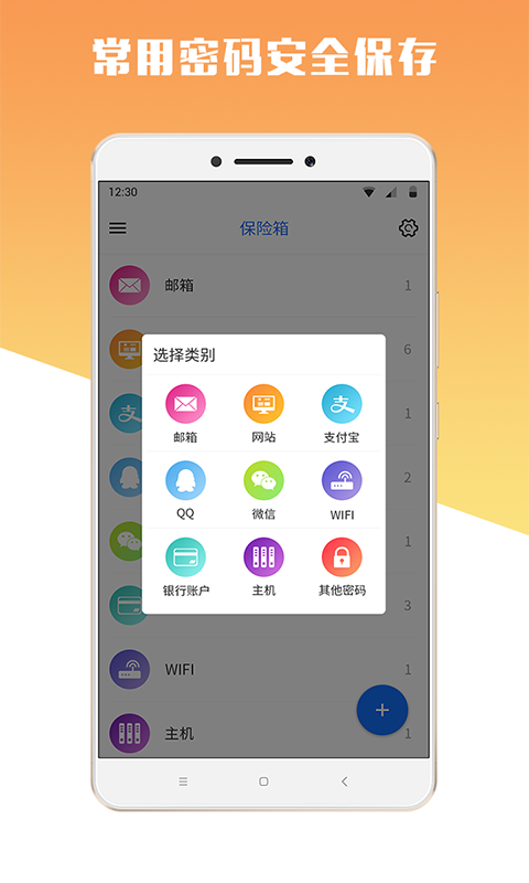 专业的密码管理工具MIMA截图
