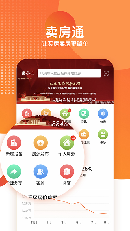 卖房通 卖房通截图