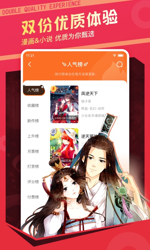 漫客栈 漫客栈截图