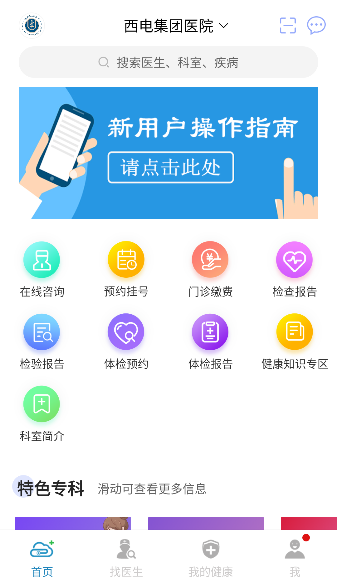环球健康 环球健康截图