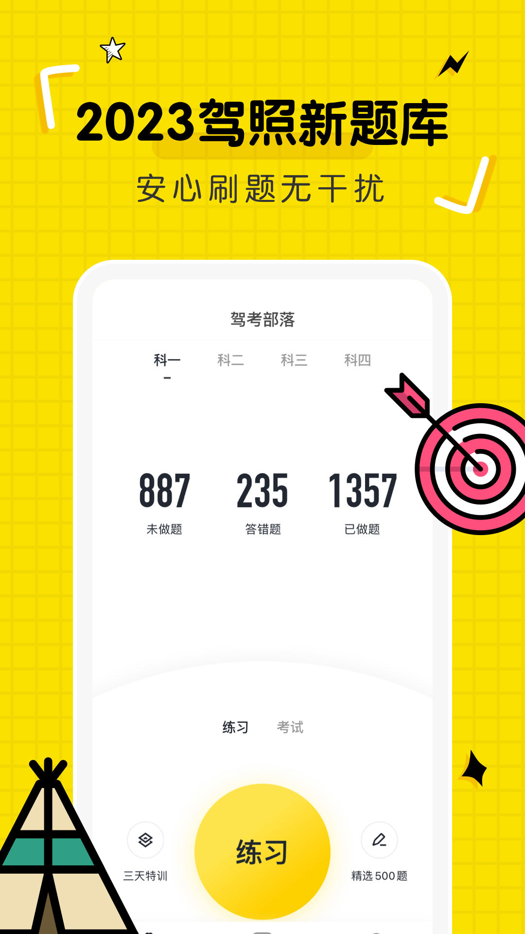 驾考部落宝典 驾考部落宝典截图