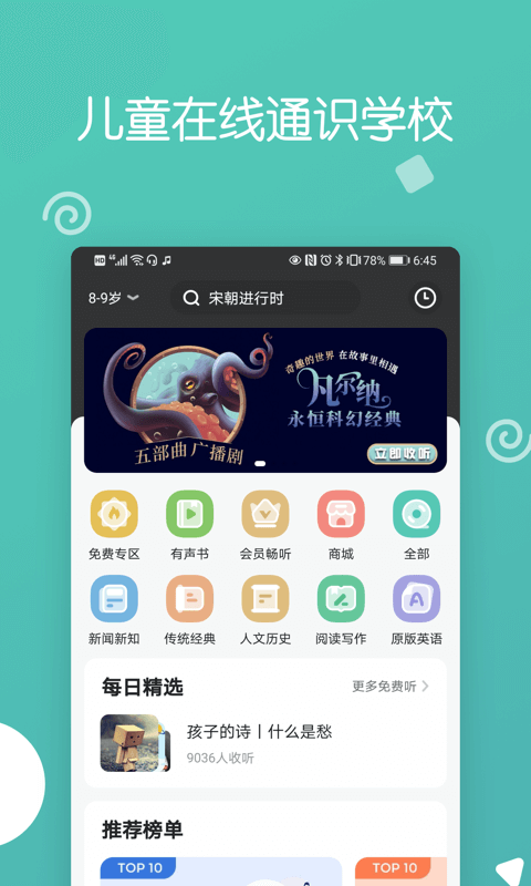 博雅小学堂 博雅小学堂截图