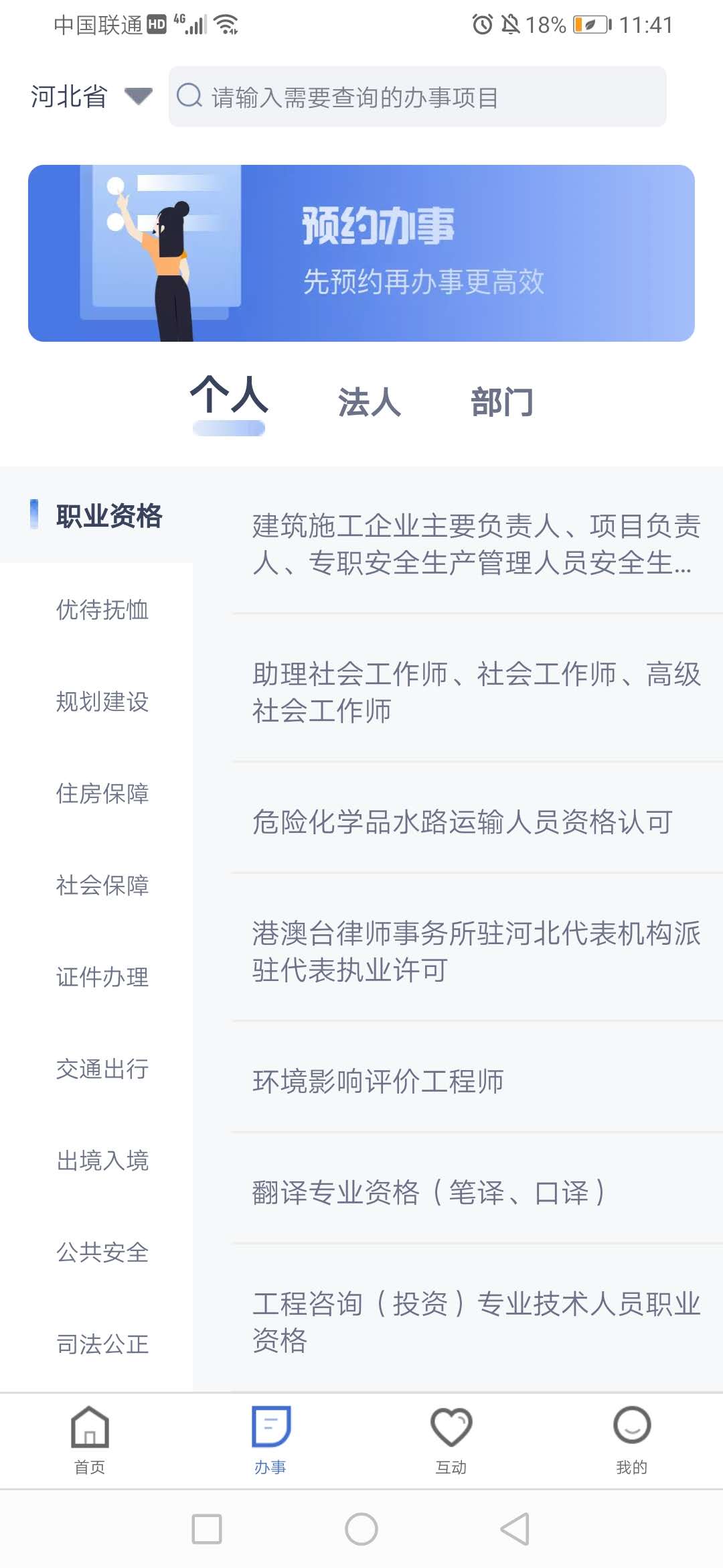 冀时办 冀时截图