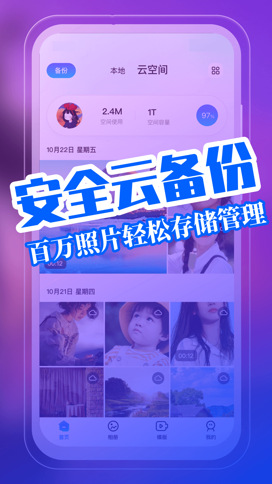 我的相册 我的相册截图