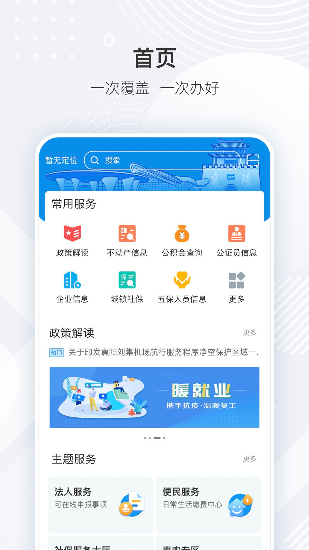 i襄阳 i襄阳截图