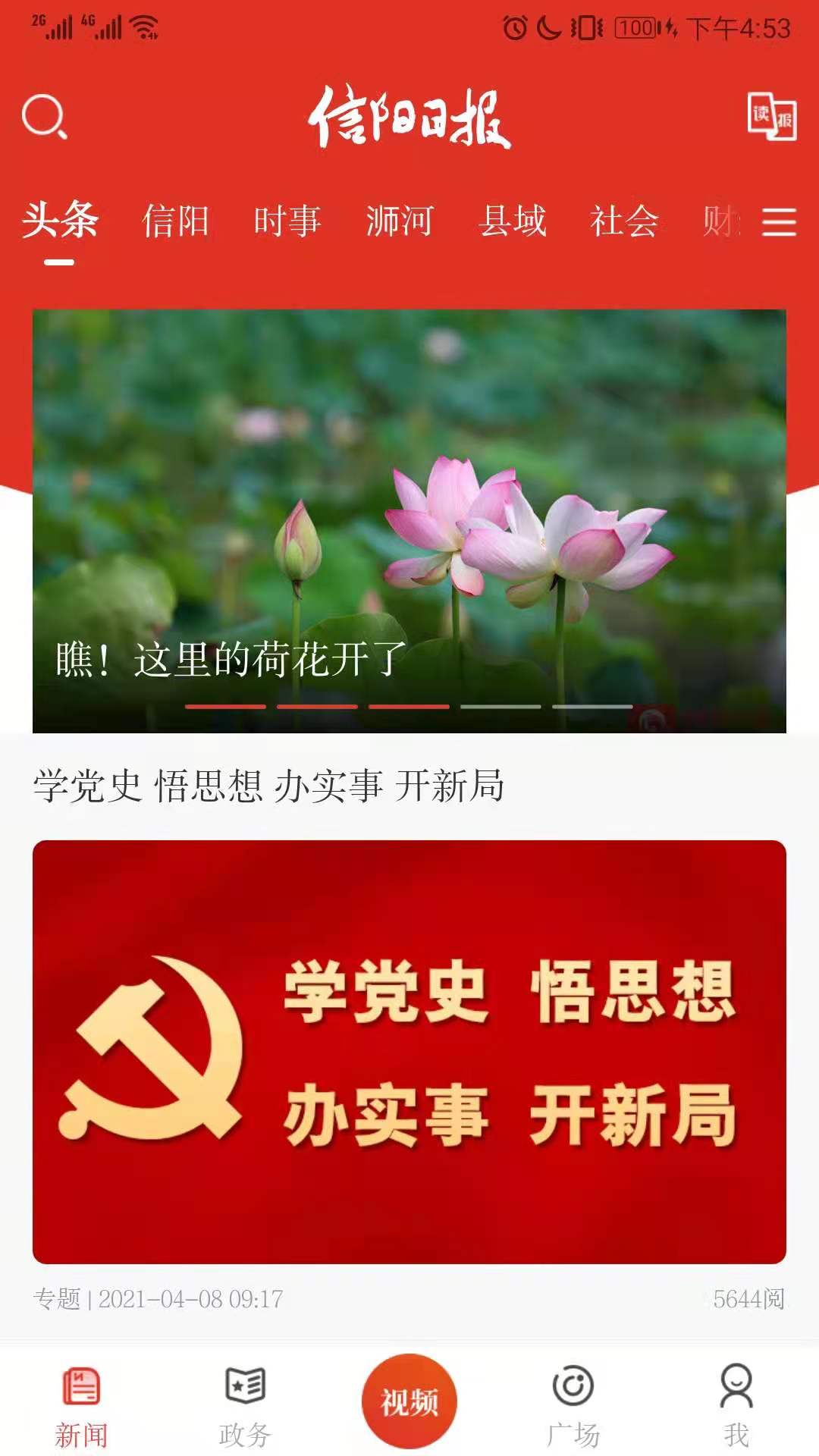 信阳日报 信阳日报截图