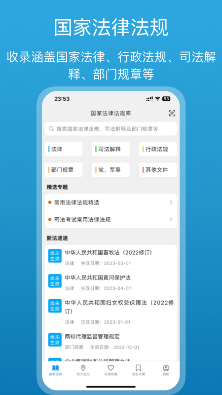 法律百宝箱 法律百宝箱截图