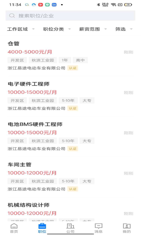 浙中人才网 浙中人才网截图