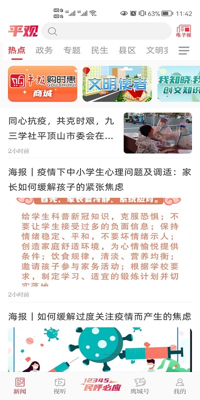 平观新闻 平观新闻截图