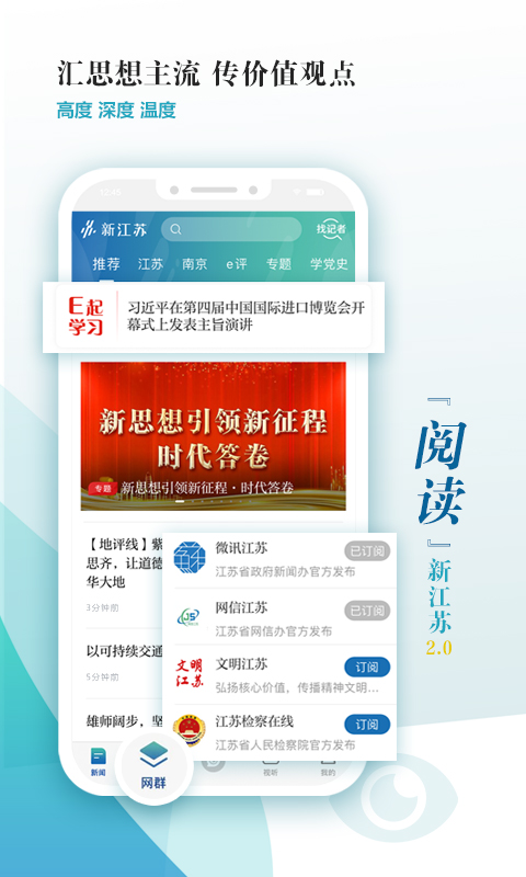 新江苏 新江苏截图