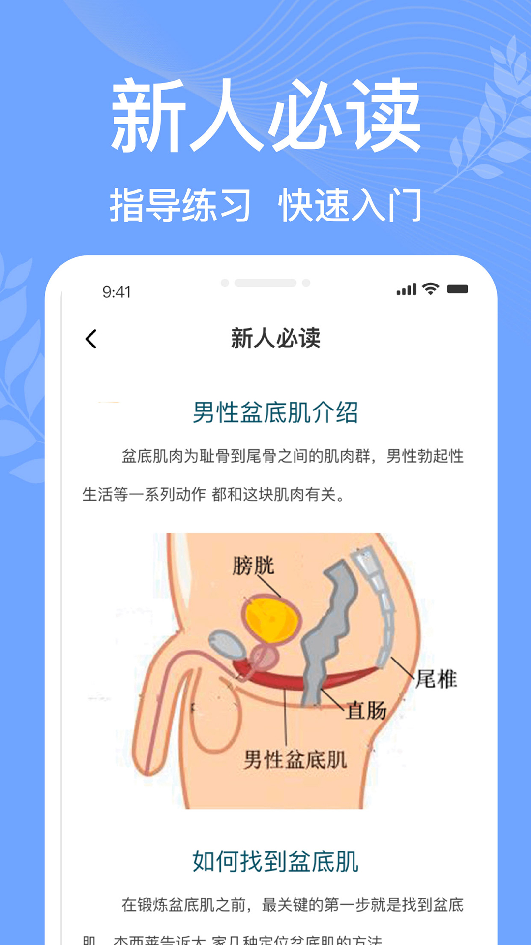 凯格尔运动pro 凯格尔运动pro截图