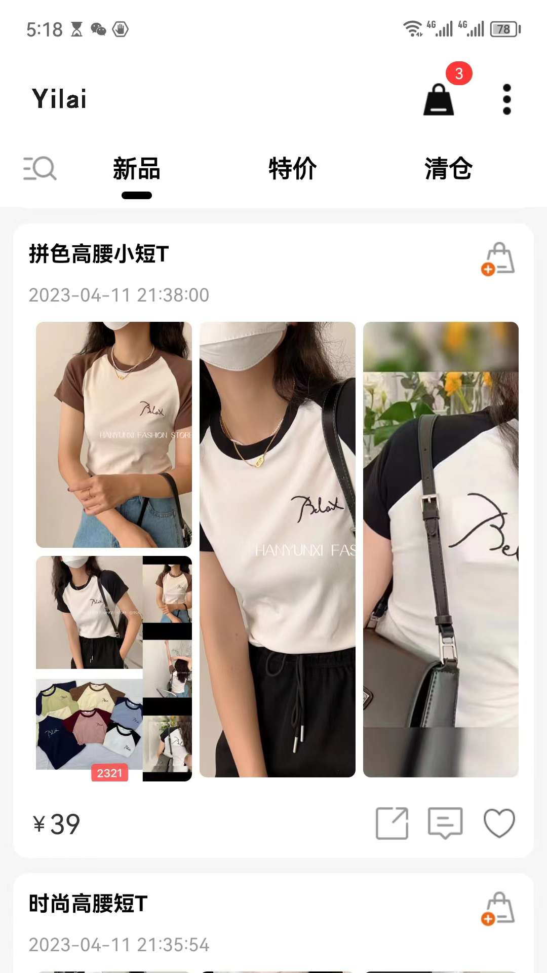 衣莱 衣莱截图