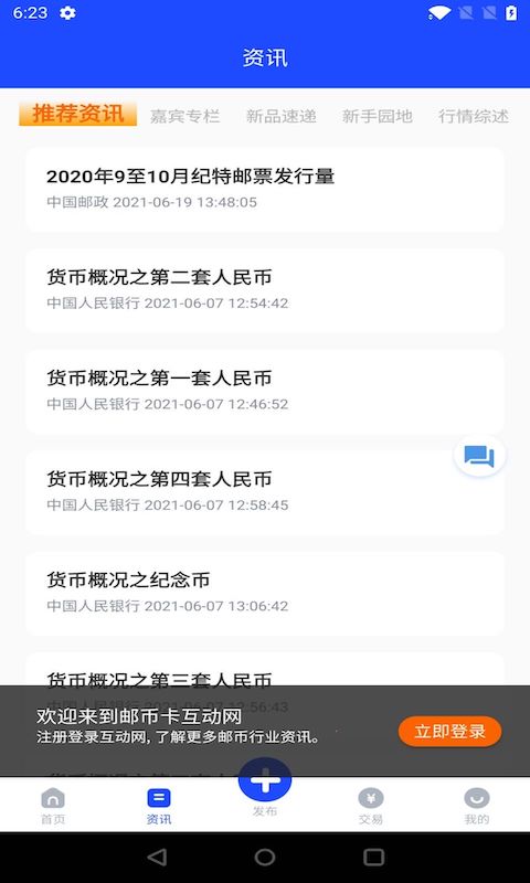 邮币卡互动网交易服务系统截图