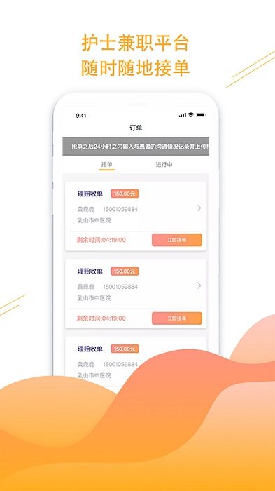 橙一护士平台 橙一护士平台截图