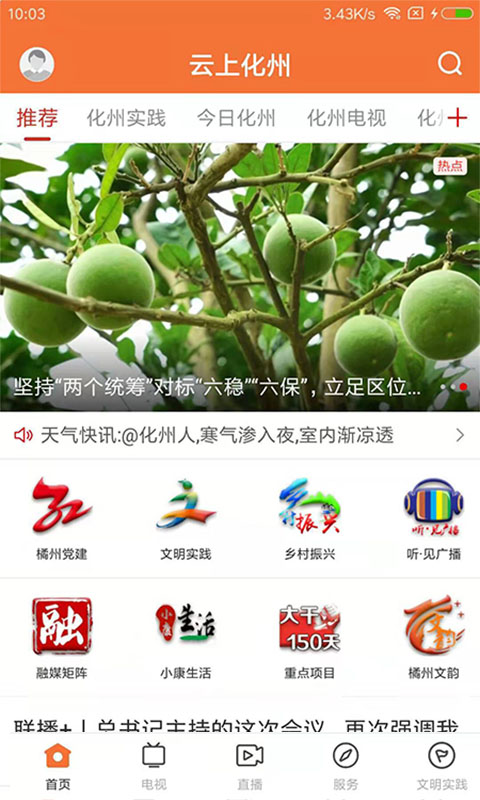 云上化州 云上化州截图