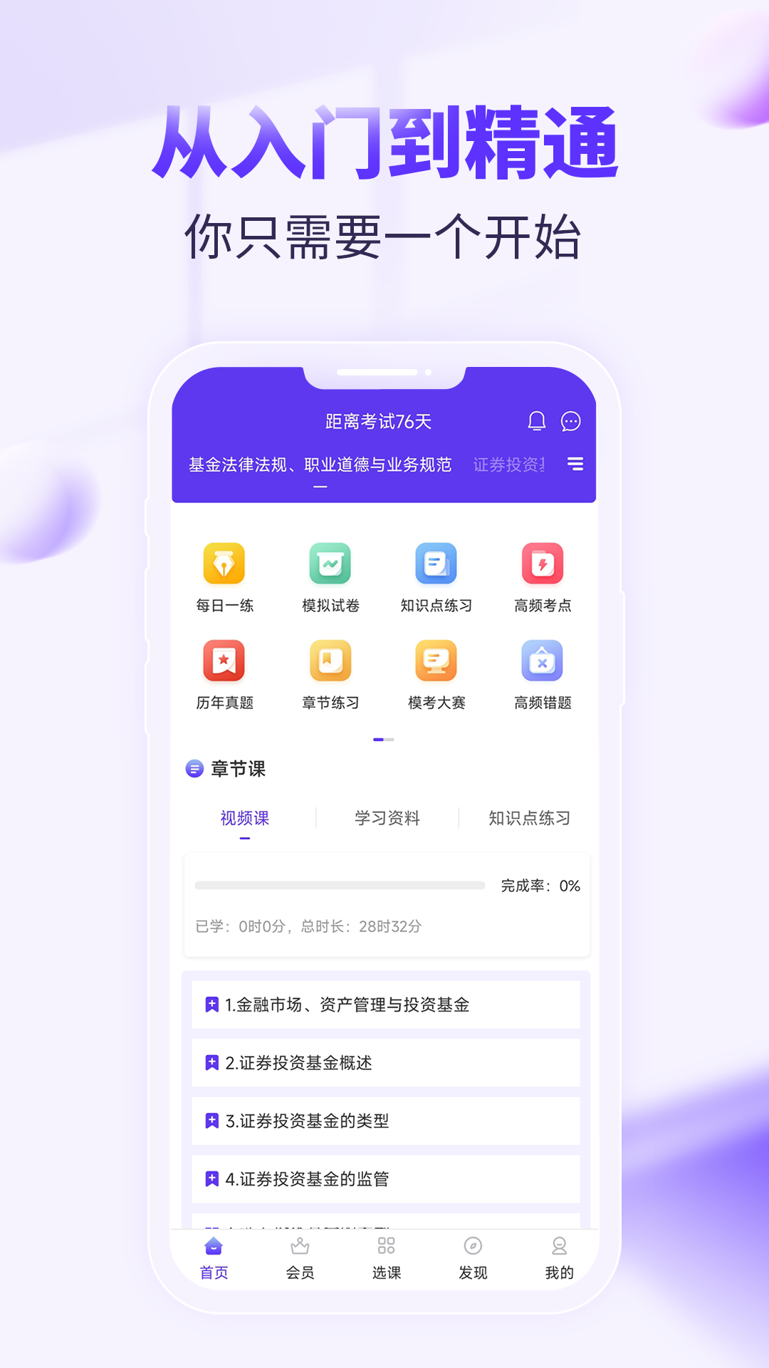 基金从业资格考试 基金从业资格考试截图