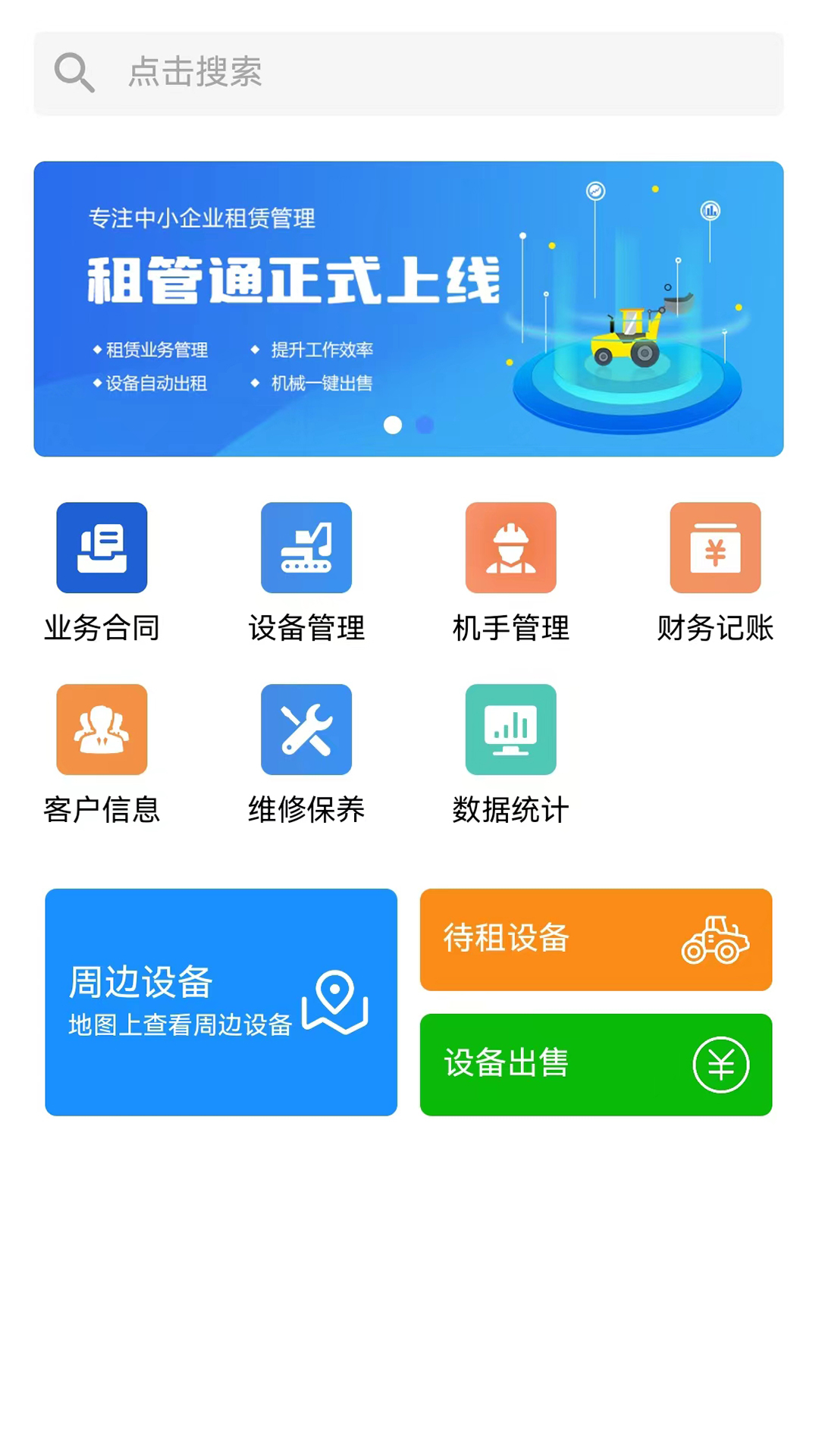 租管通 租管通截图
