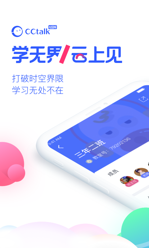 CCtalk校园版2023免费下载 CCtalk校园版截图