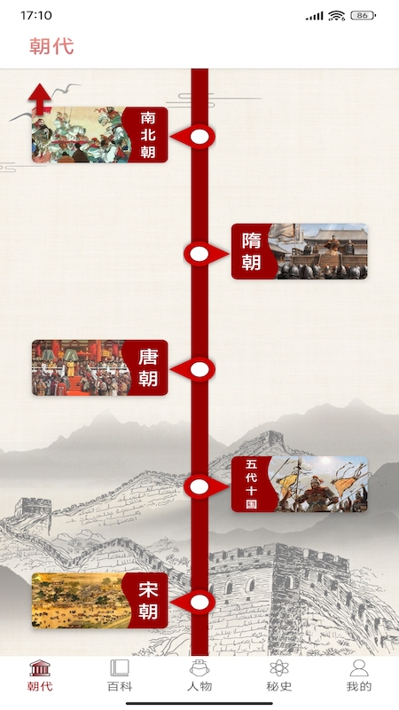 百家讲坛说历史 百家讲坛说历史截图