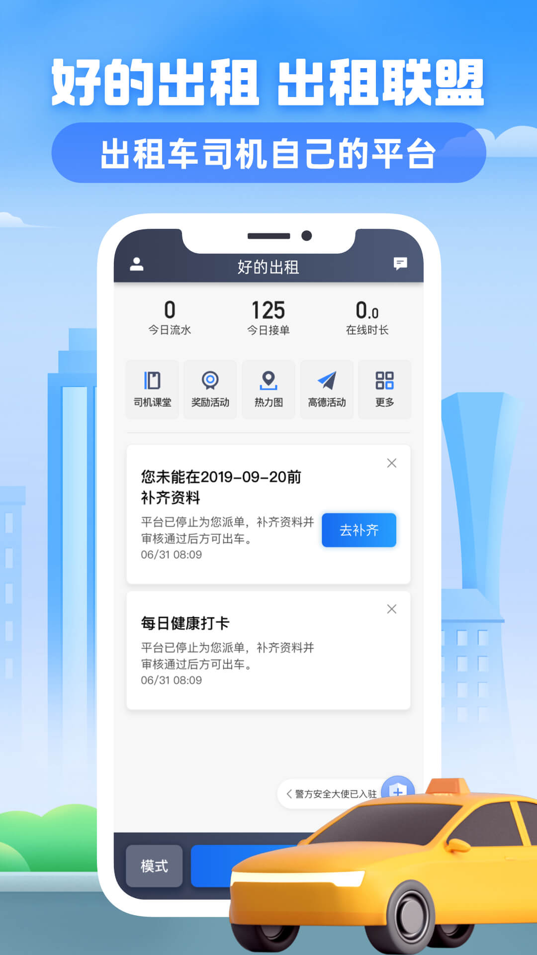 好的出租联盟 好的出租联盟截图