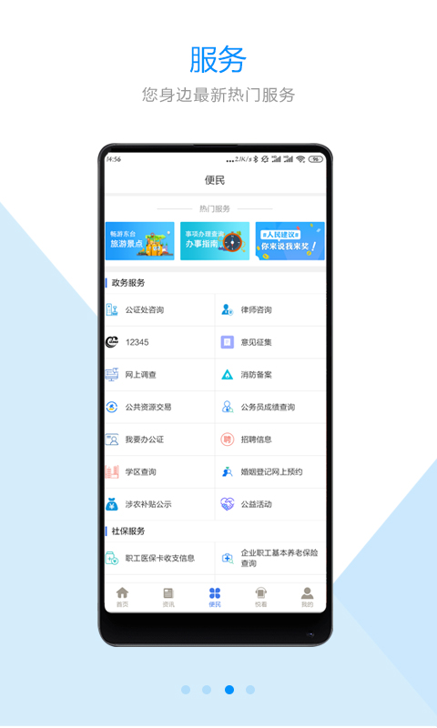 智慧东台 智慧东台截图