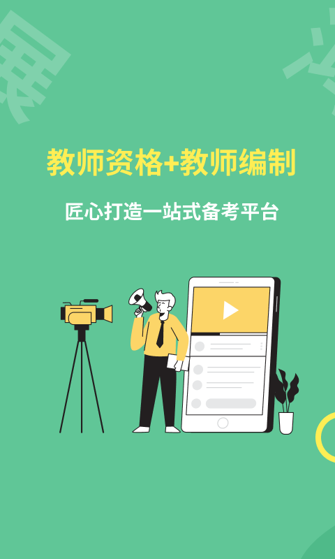 展鸿教师 展鸿教师截图