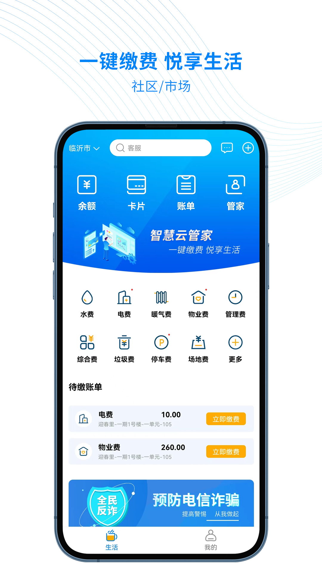 智慧云管家 智慧云管家截图