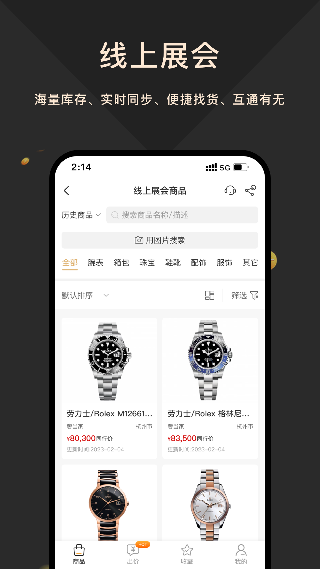 奢当家 奢当家截图