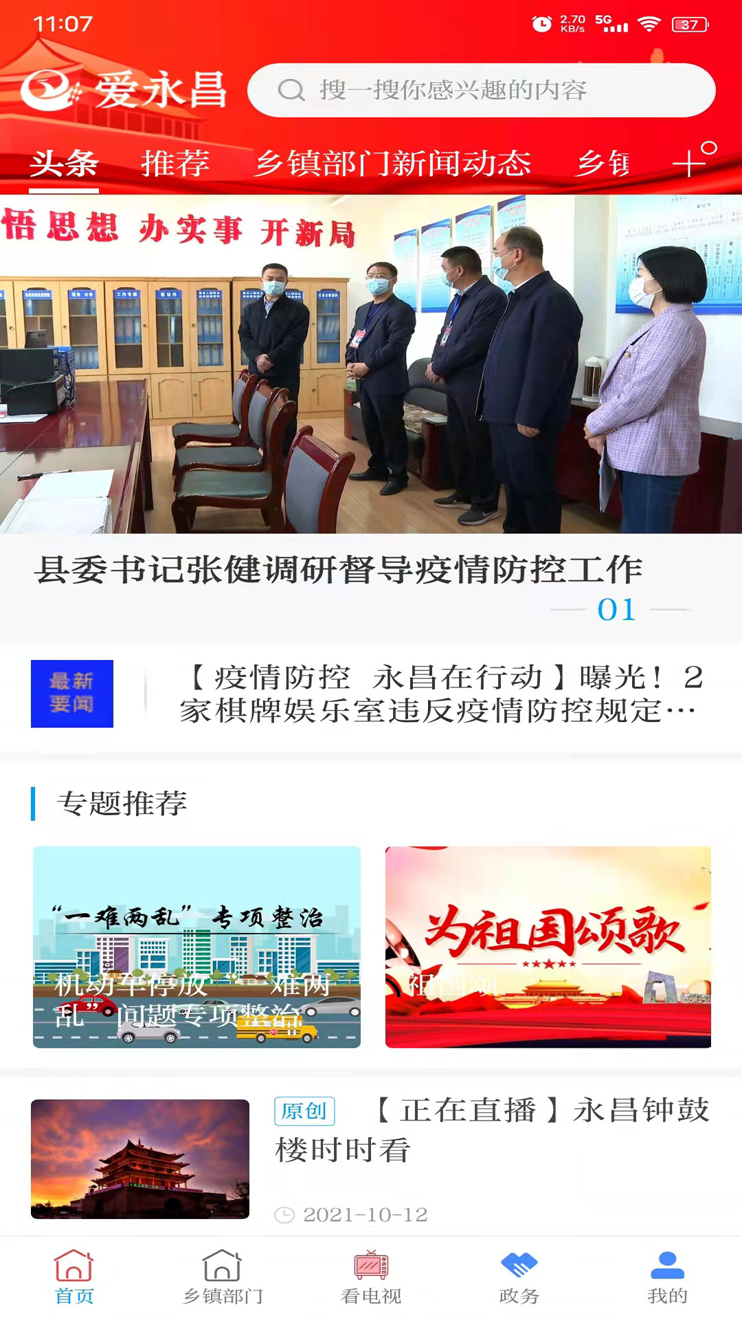 爱永昌 爱永昌截图