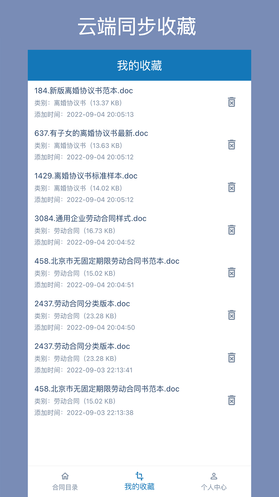 合同大全截图