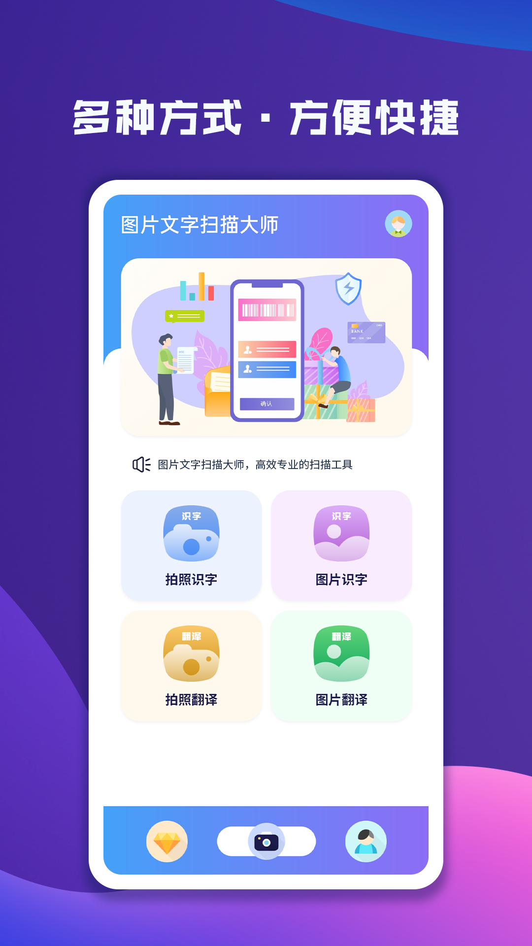 图片文字扫描大师 图片文字扫描大师截图