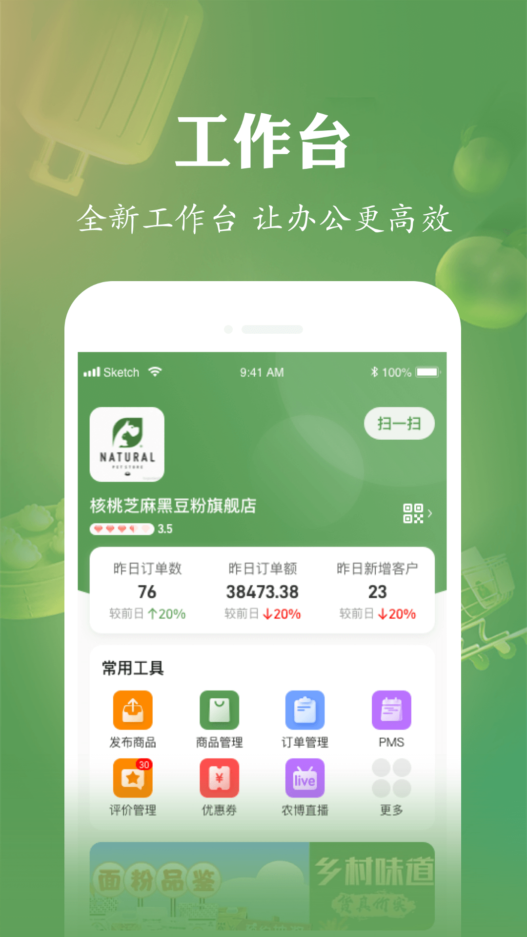 网上农博商家版 网上农博商家版截图