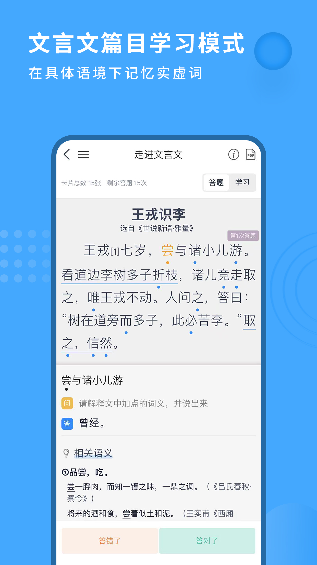 深度文言文 深度文言文截图