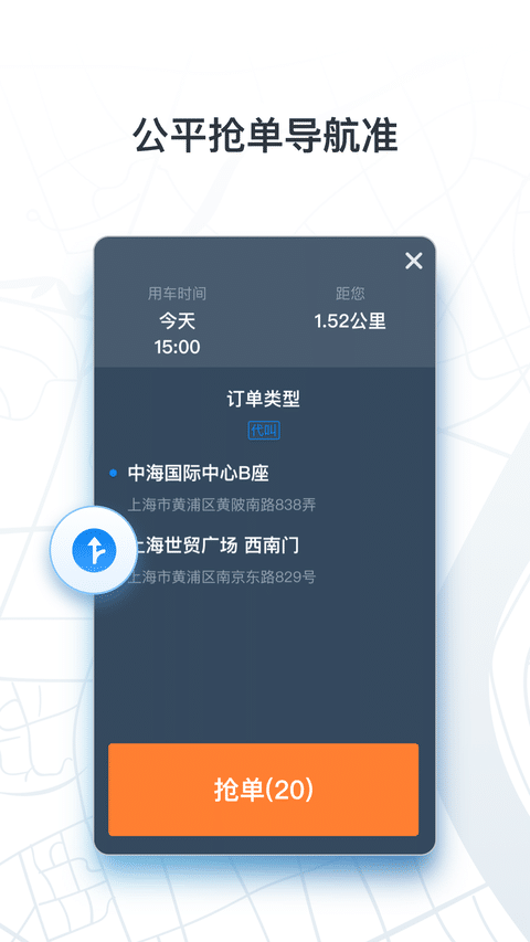 申行者司机版最新版 申行者司机版截图