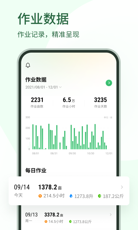 大疆农服 大疆农服截图