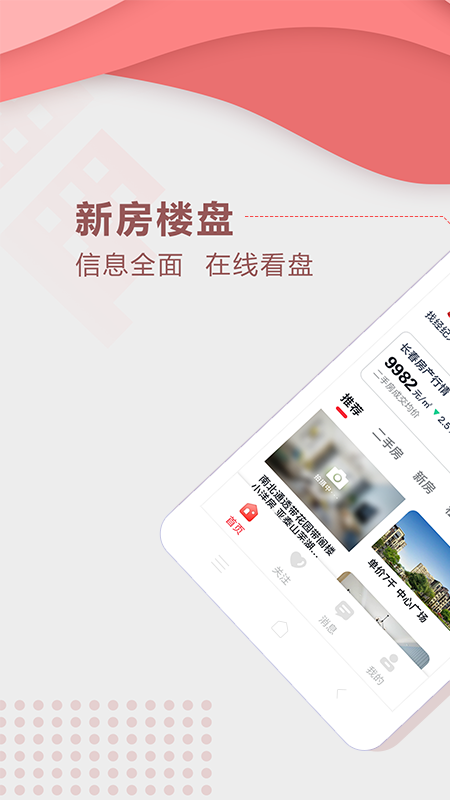 住房宝 住房宝截图