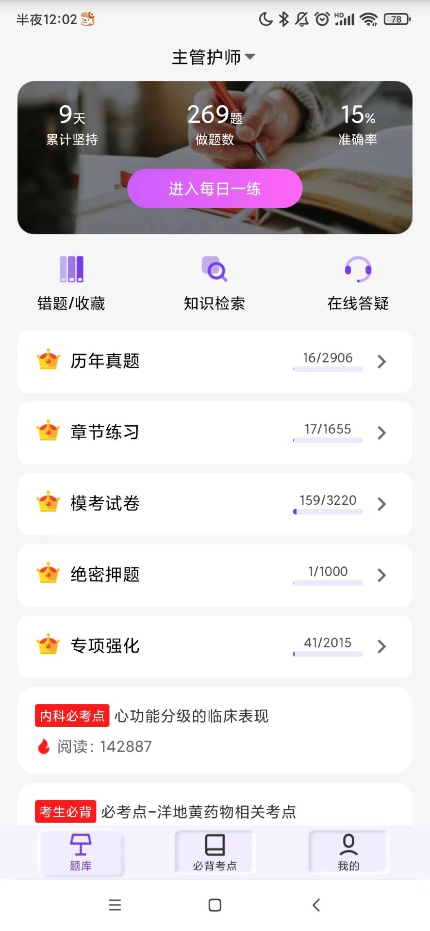 护理智库 护理智库截图