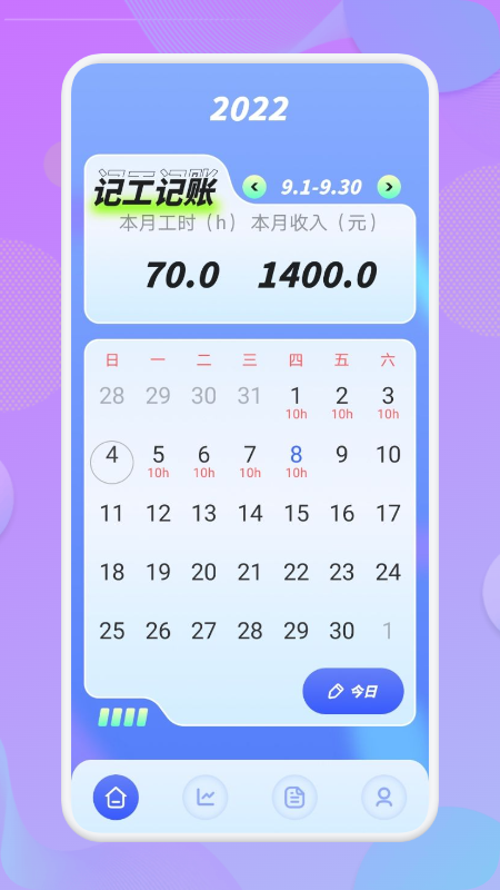 上班记工时 上班记工时截图