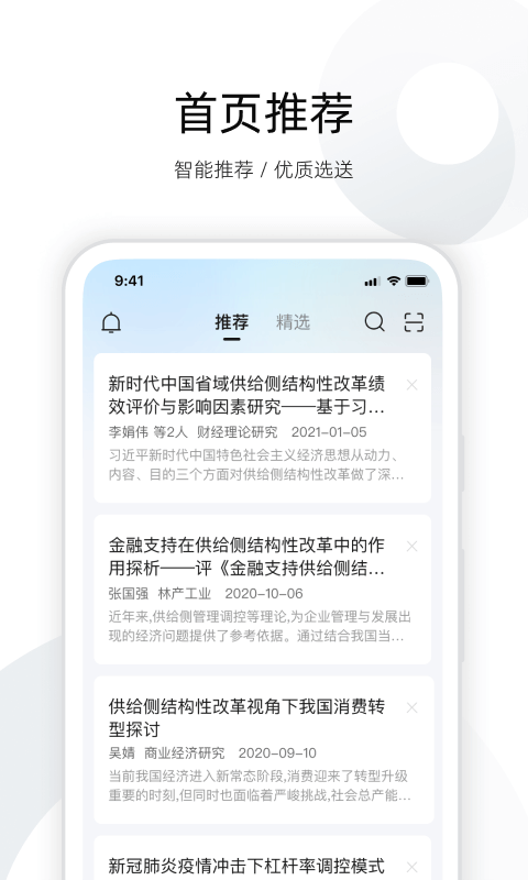 全球学术快报 全球学术快报截图