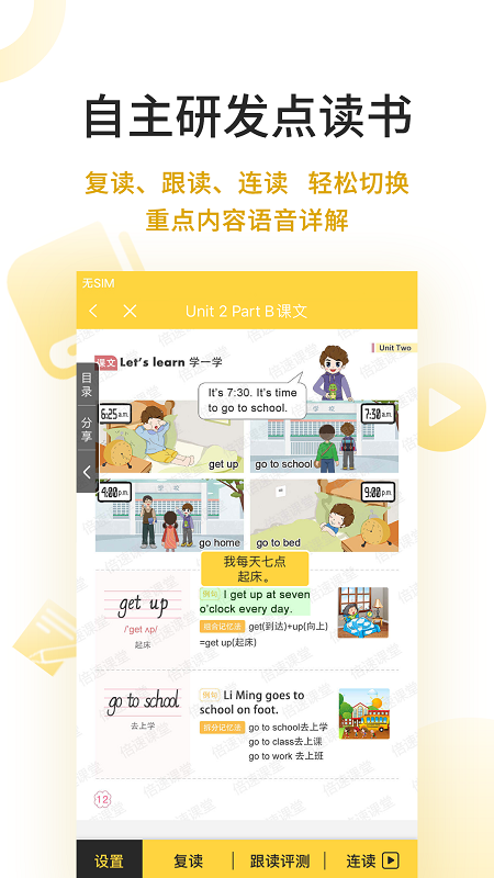 倍速点学 倍速点学截图