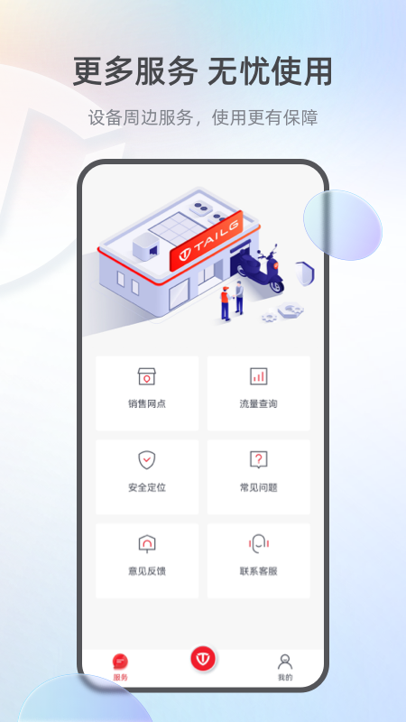 台铃电动 台铃电动截图