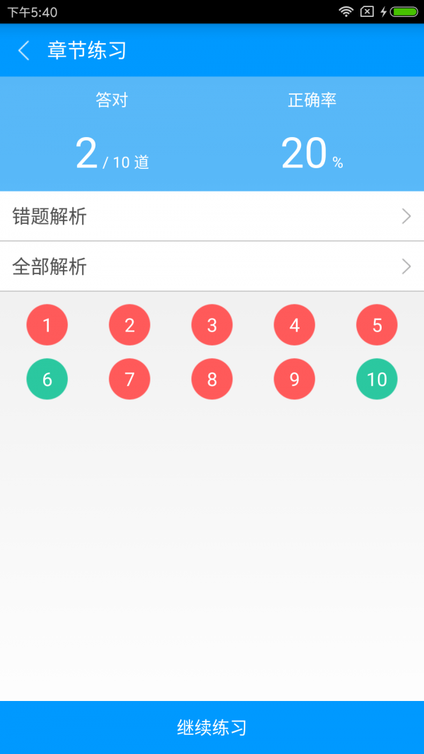临床执业助理医师备考宝典 临床执业助理医师备考宝典电脑版截图