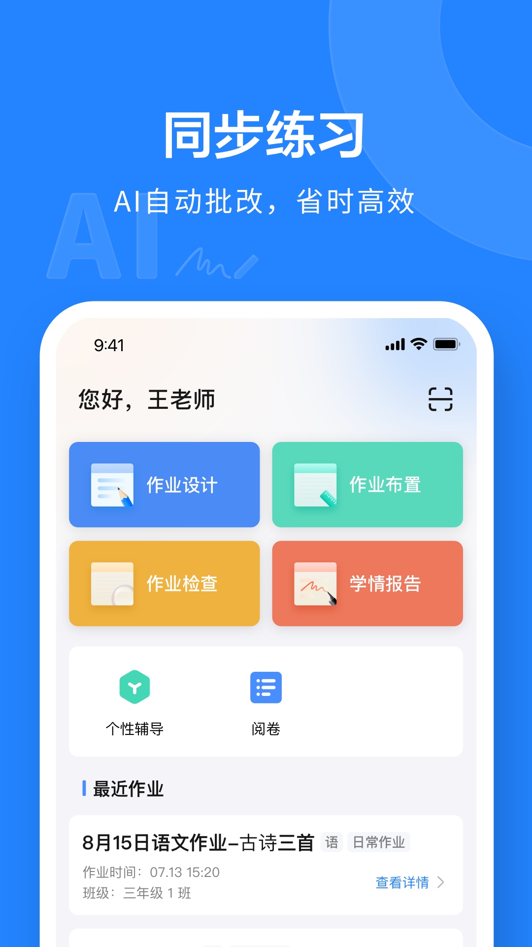一教一学 一教一学截图