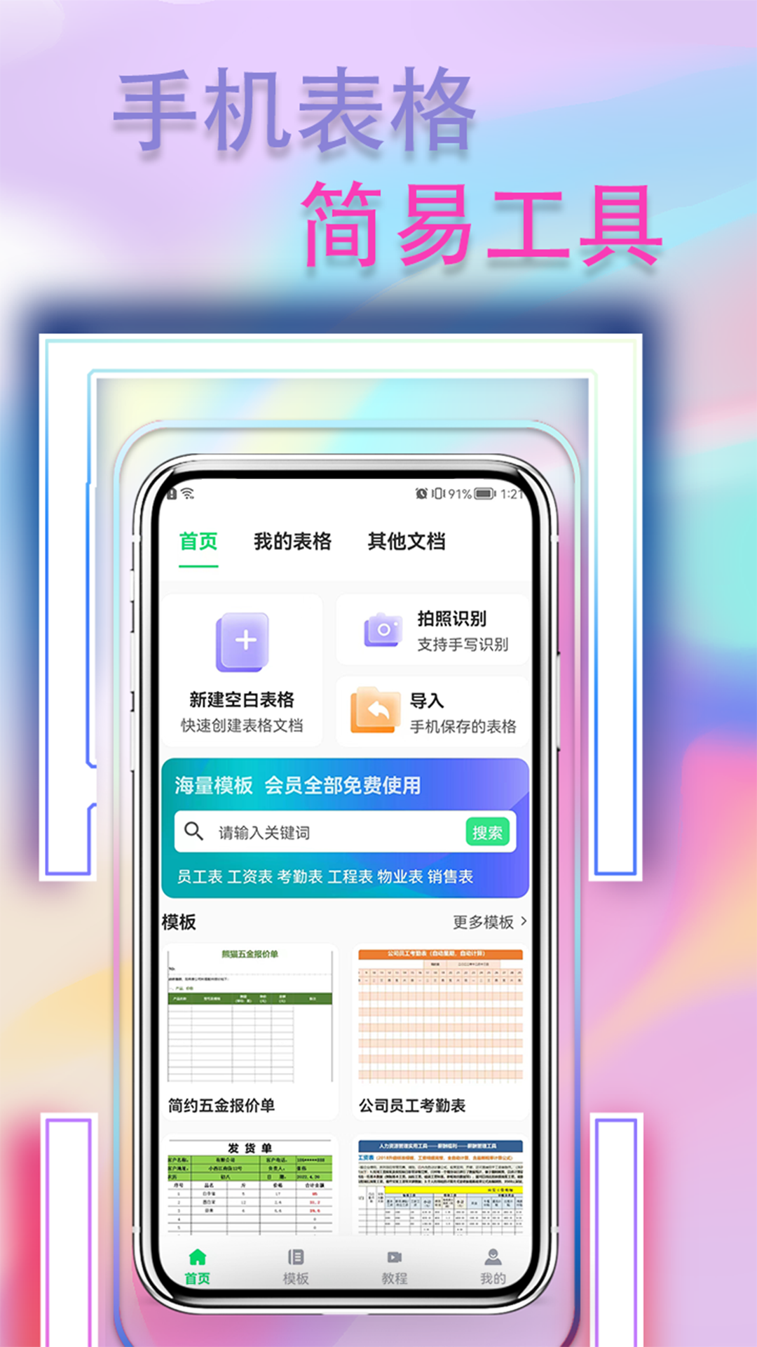 手机表格简易版 手机表格简易版截图