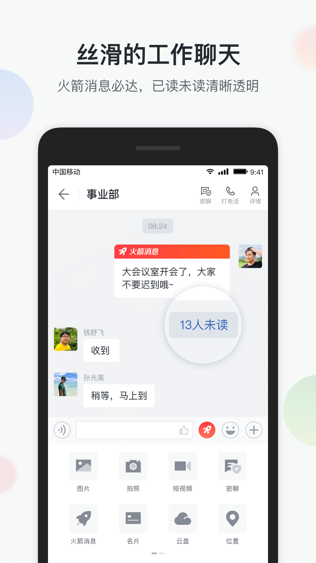 智办公 智办公截图